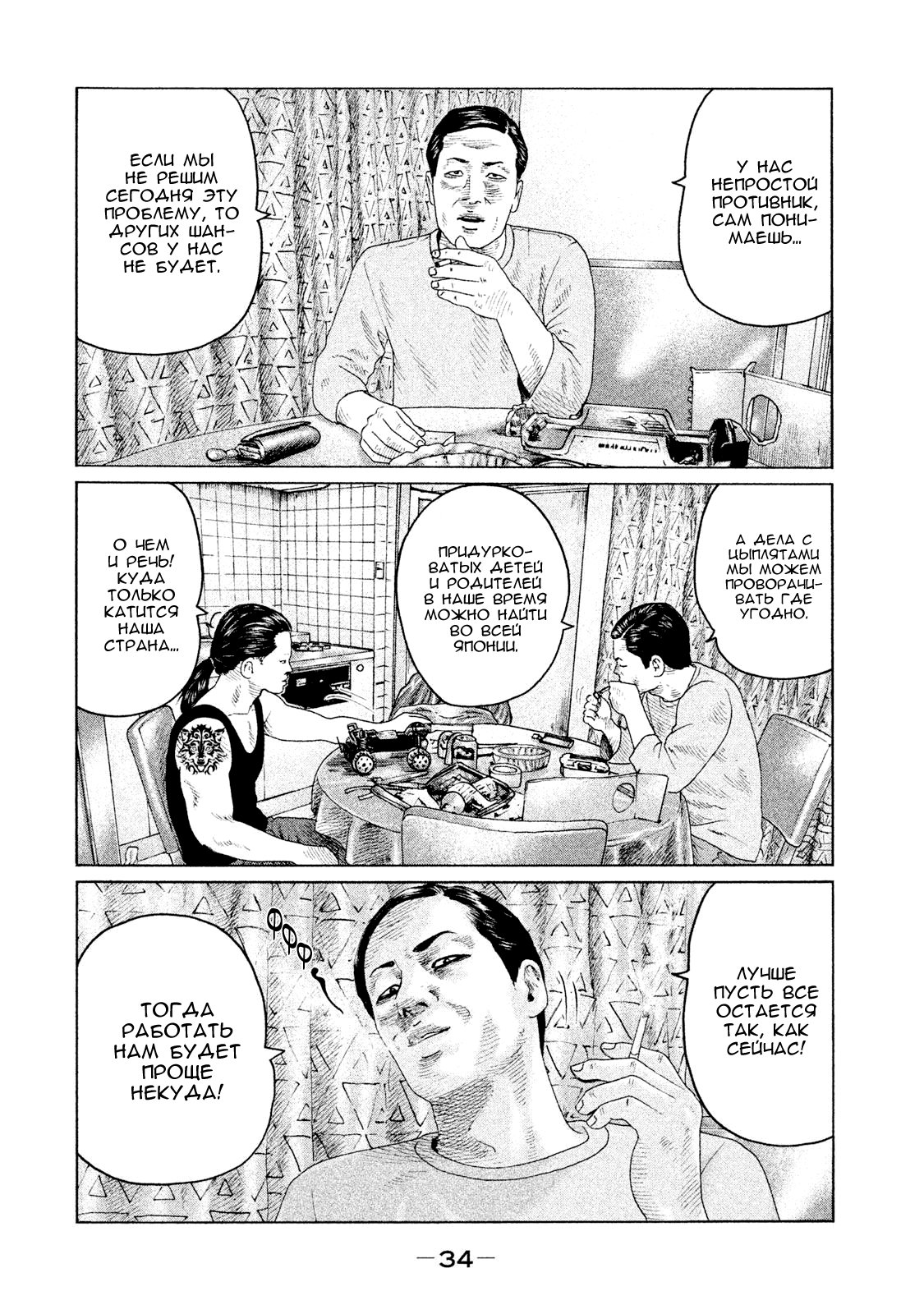 Манга Басня - Глава 120 Страница 12