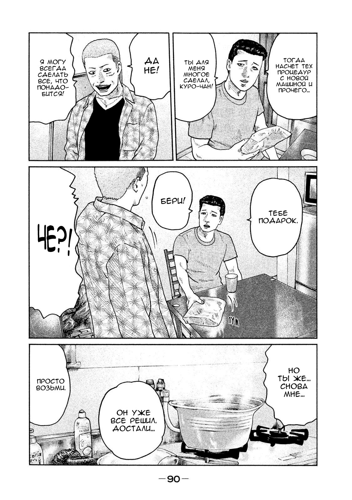 Манга Басня - Глава 134 Страница 13