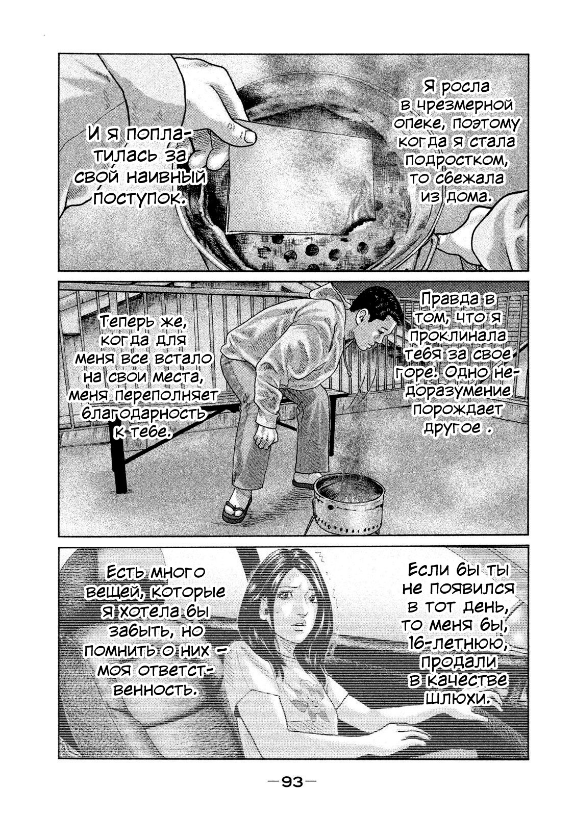 Манга Басня - Глава 134 Страница 16