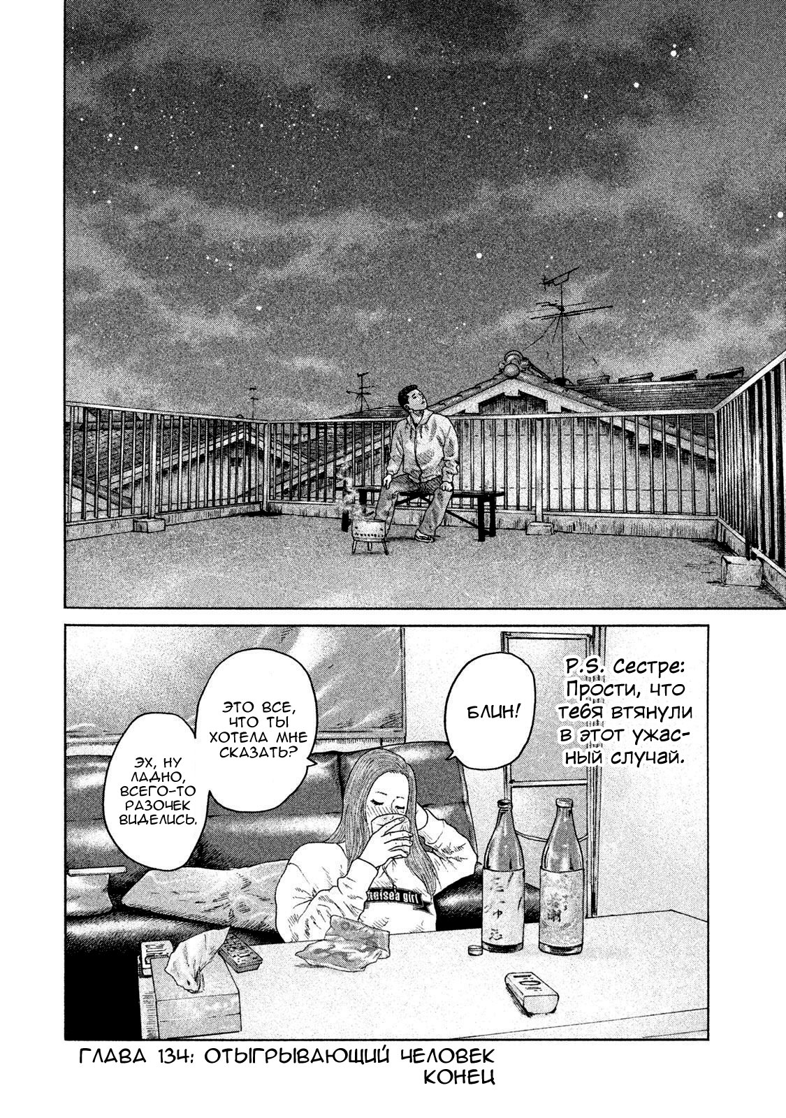 Манга Басня - Глава 134 Страница 19