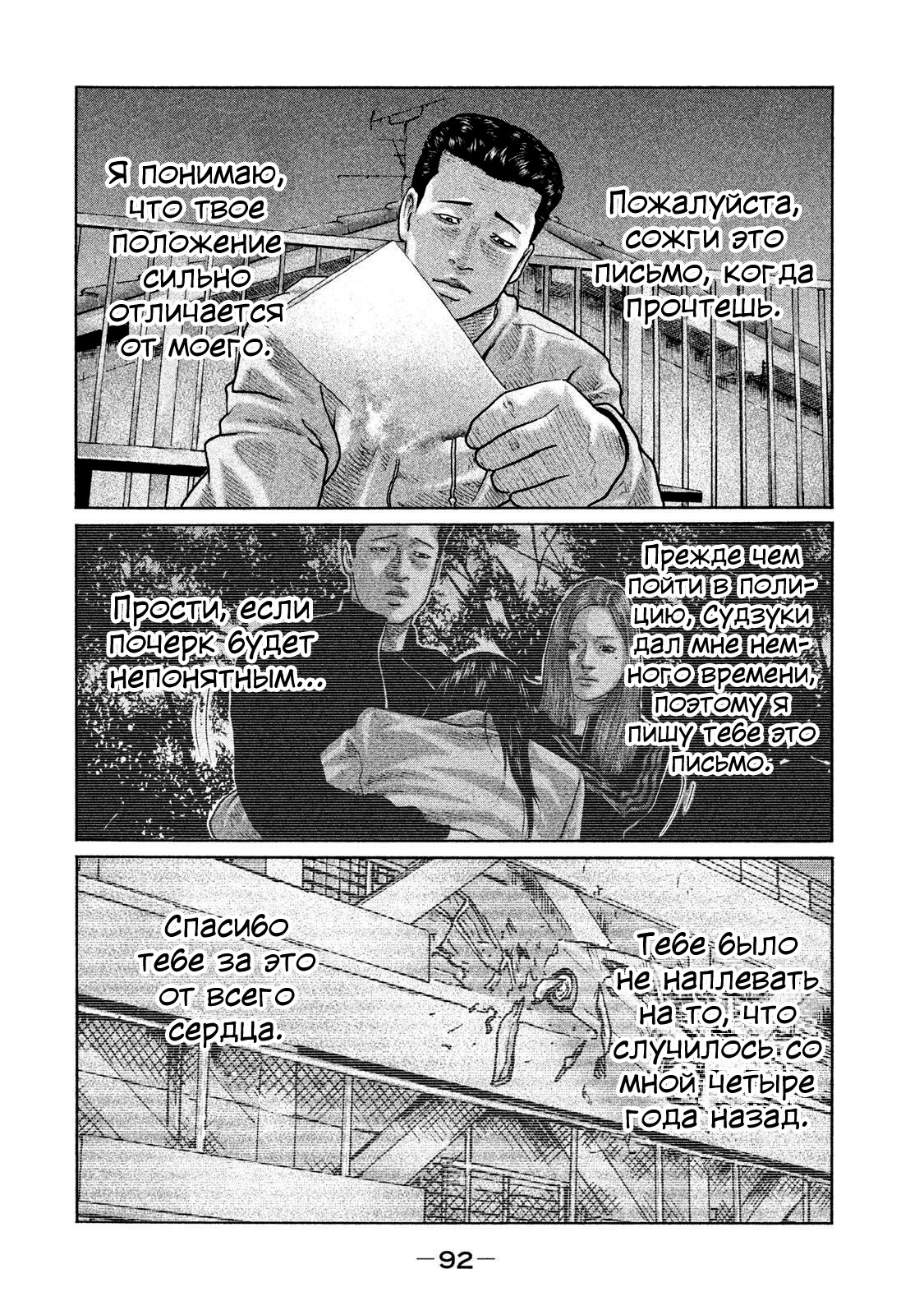 Манга Басня - Глава 134 Страница 15