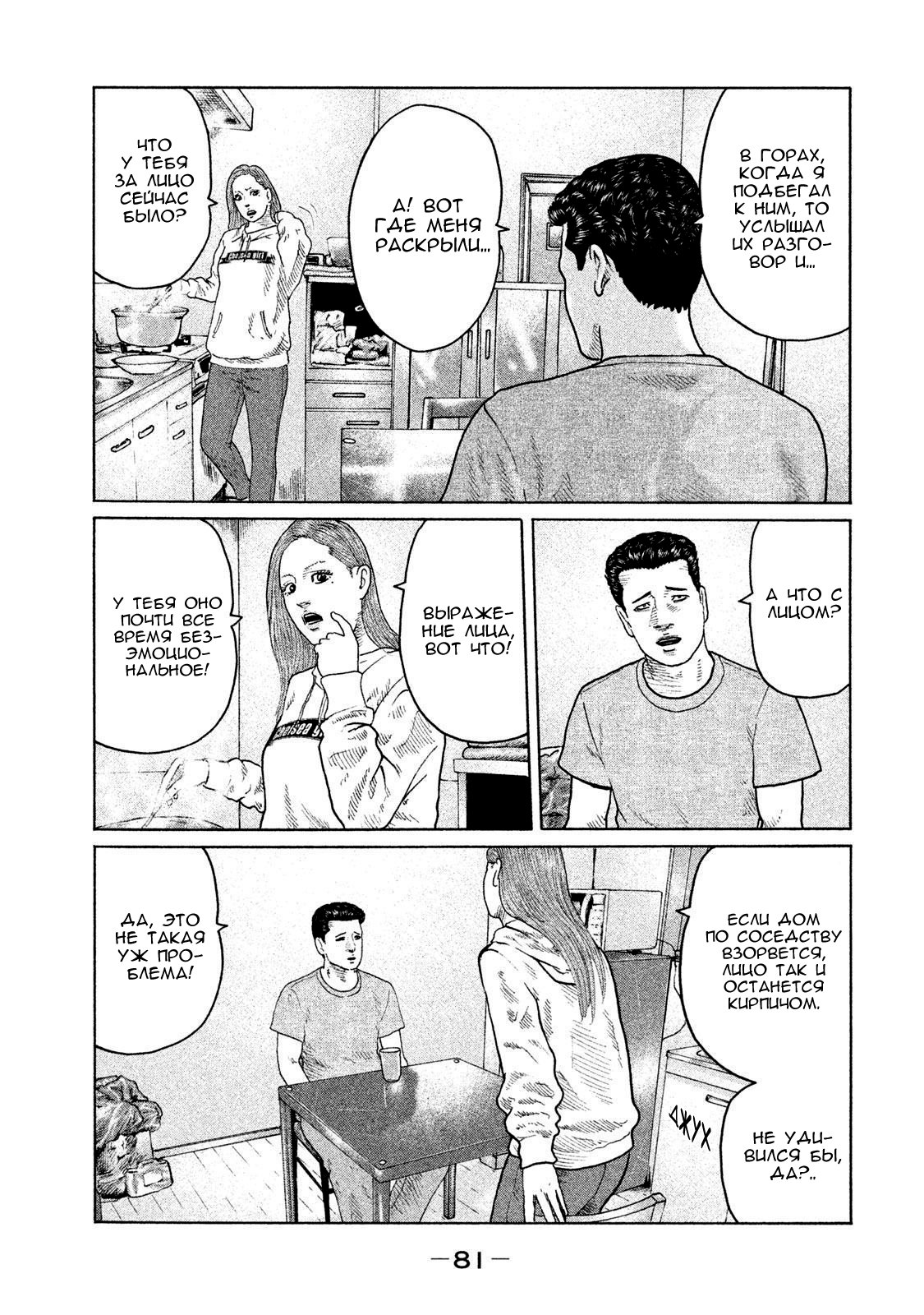 Манга Басня - Глава 134 Страница 4