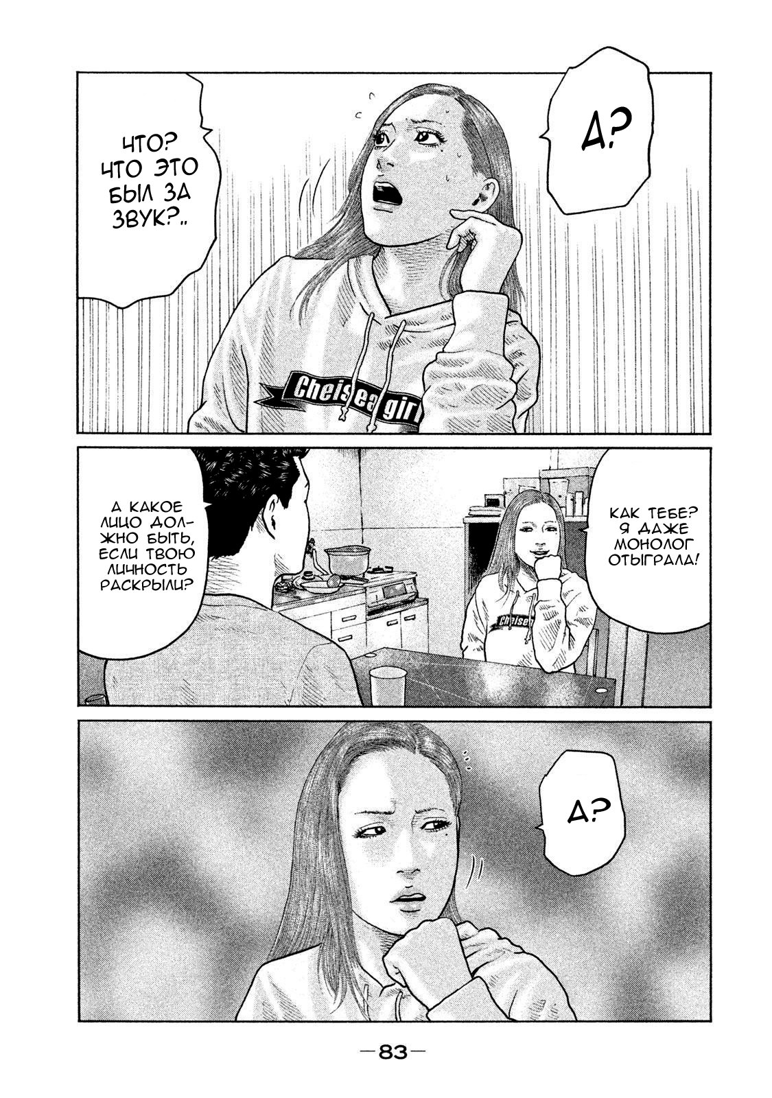 Манга Басня - Глава 134 Страница 6