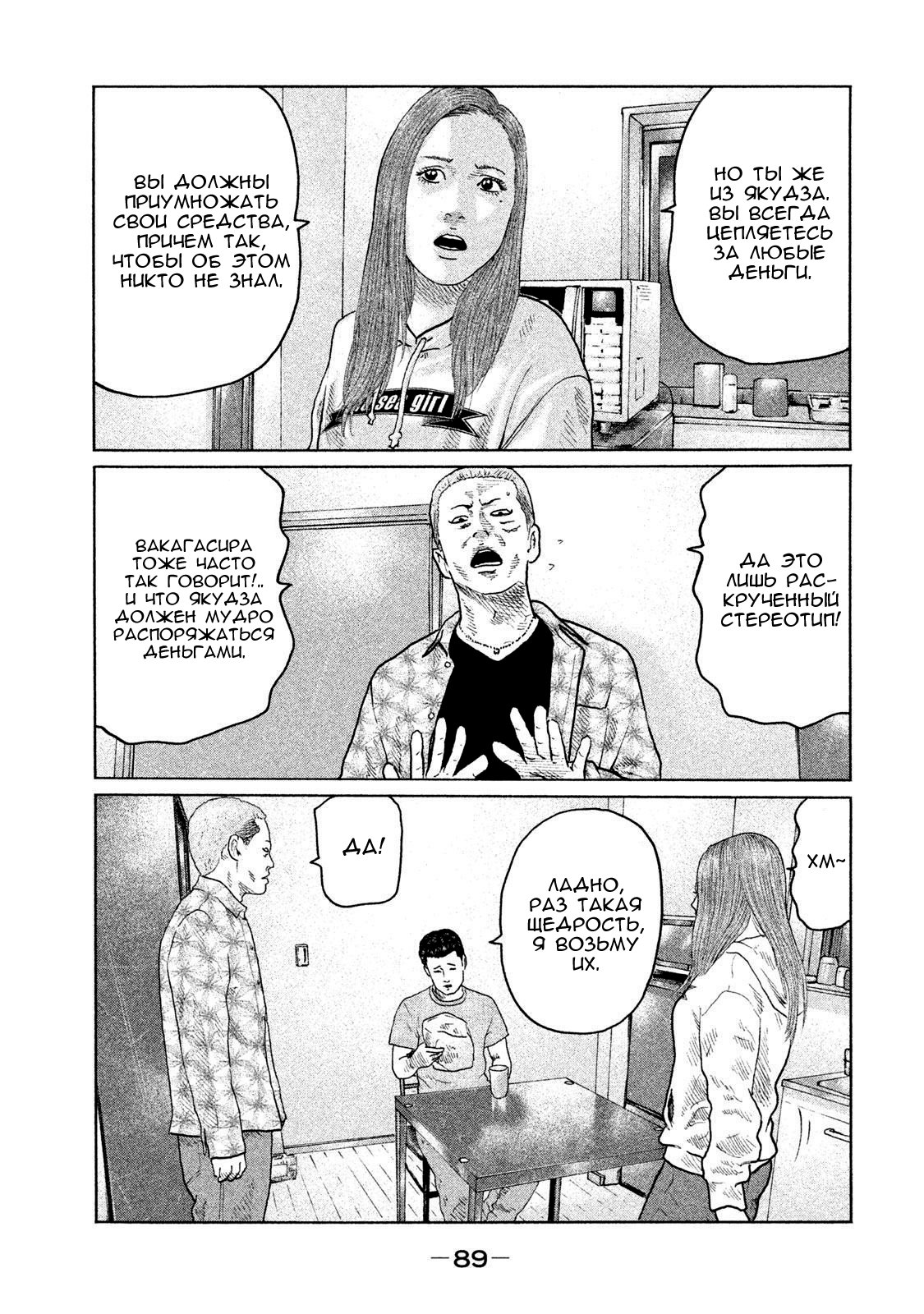 Манга Басня - Глава 134 Страница 12