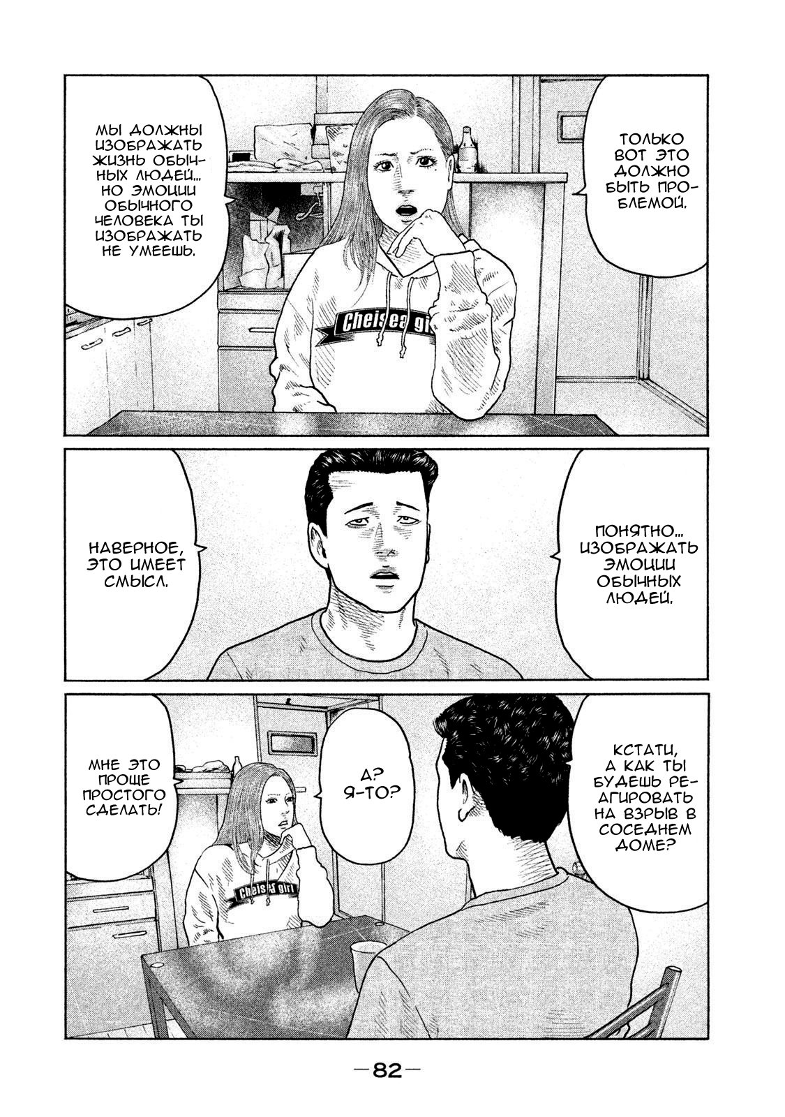 Манга Басня - Глава 134 Страница 5