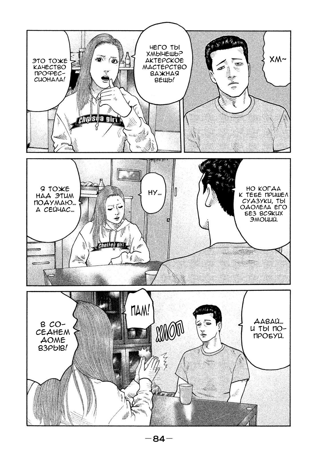 Манга Басня - Глава 134 Страница 7