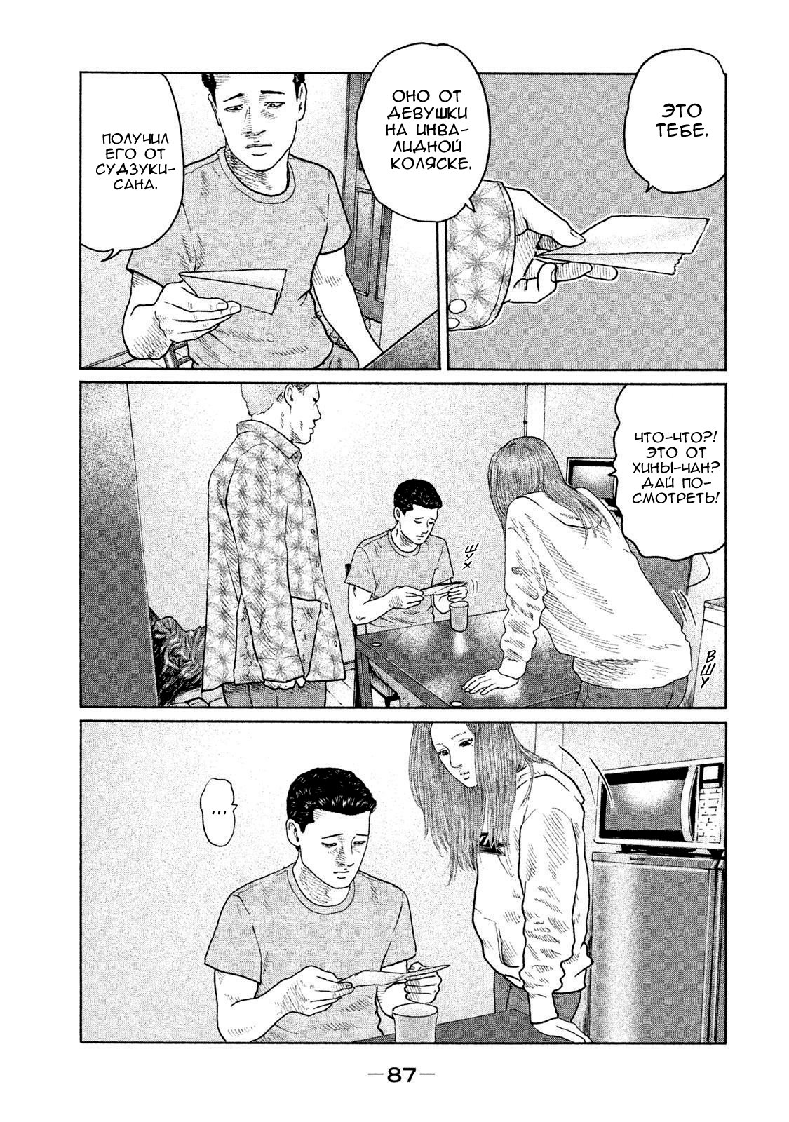 Манга Басня - Глава 134 Страница 10