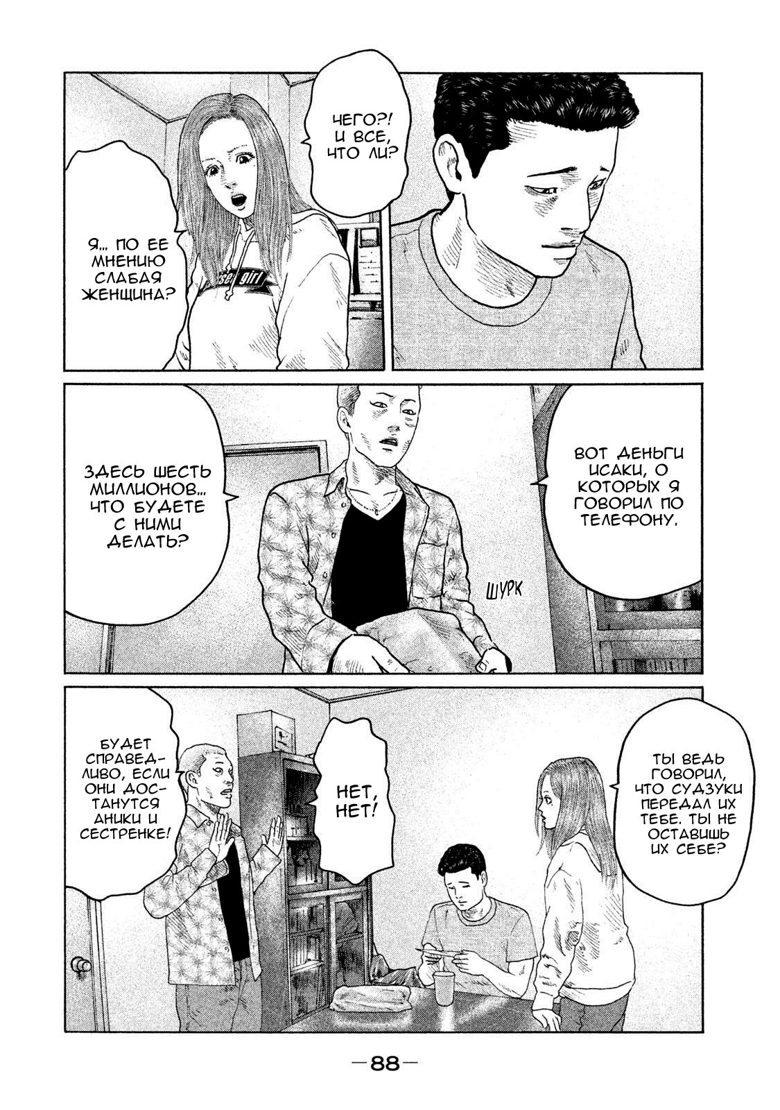 Манга Басня - Глава 134 Страница 11