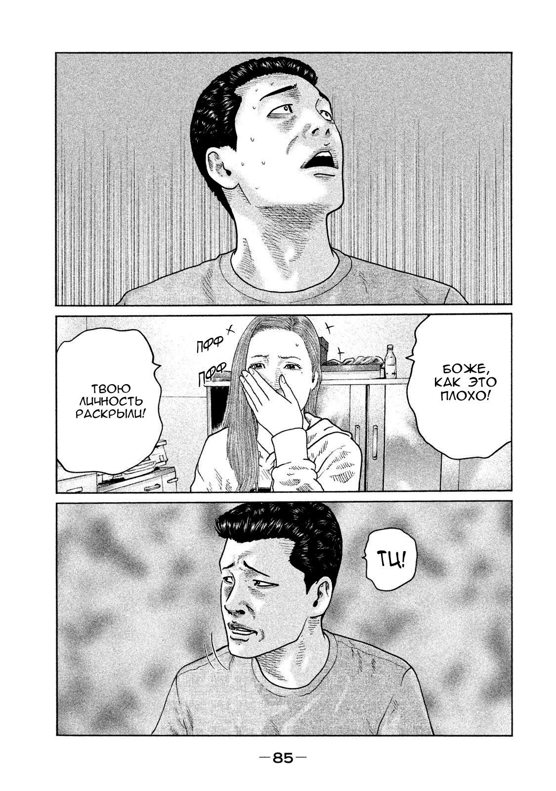 Манга Басня - Глава 134 Страница 8