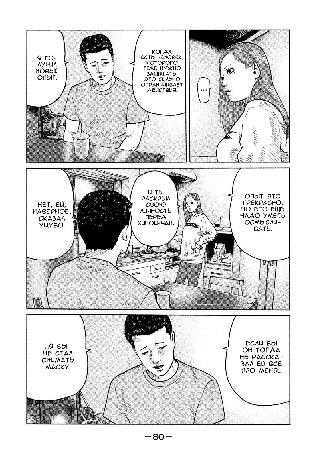 Манга Басня - Глава 134 Страница 3