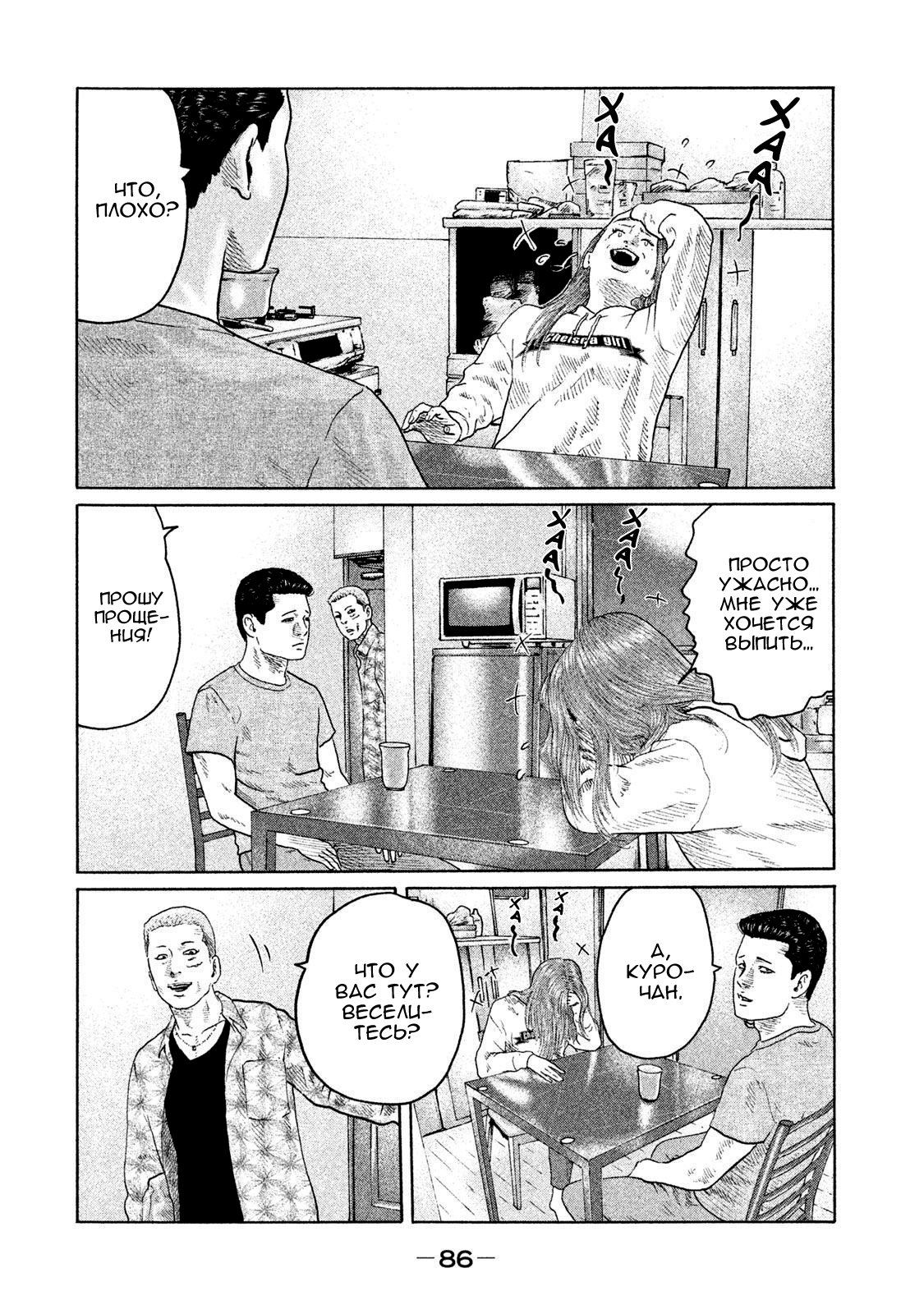 Манга Басня - Глава 134 Страница 9