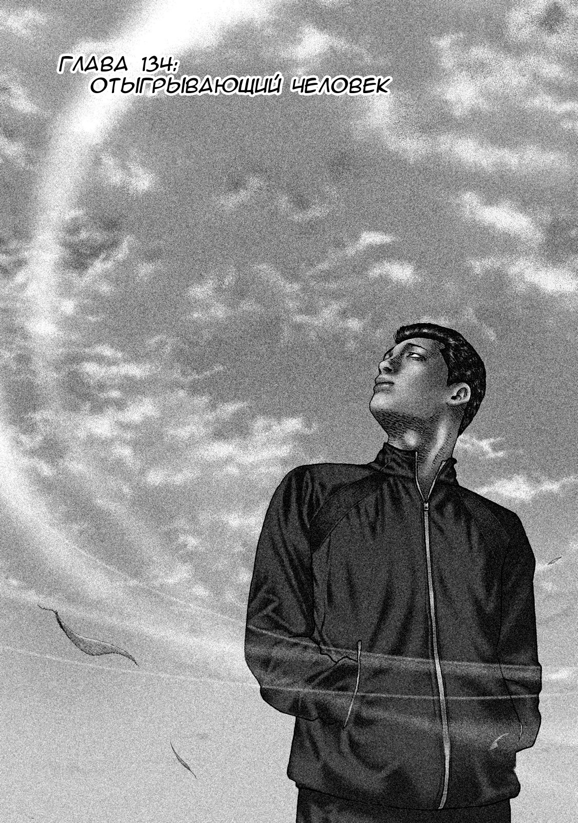 Манга Басня - Глава 134 Страница 1