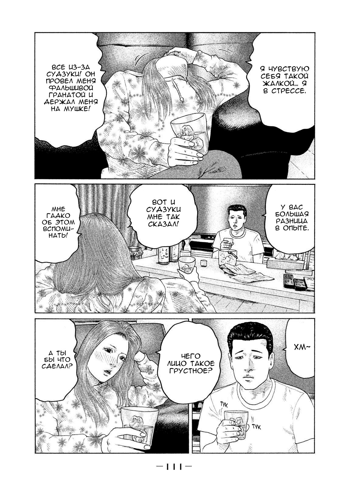 Манга Басня - Глава 135 Страница 15