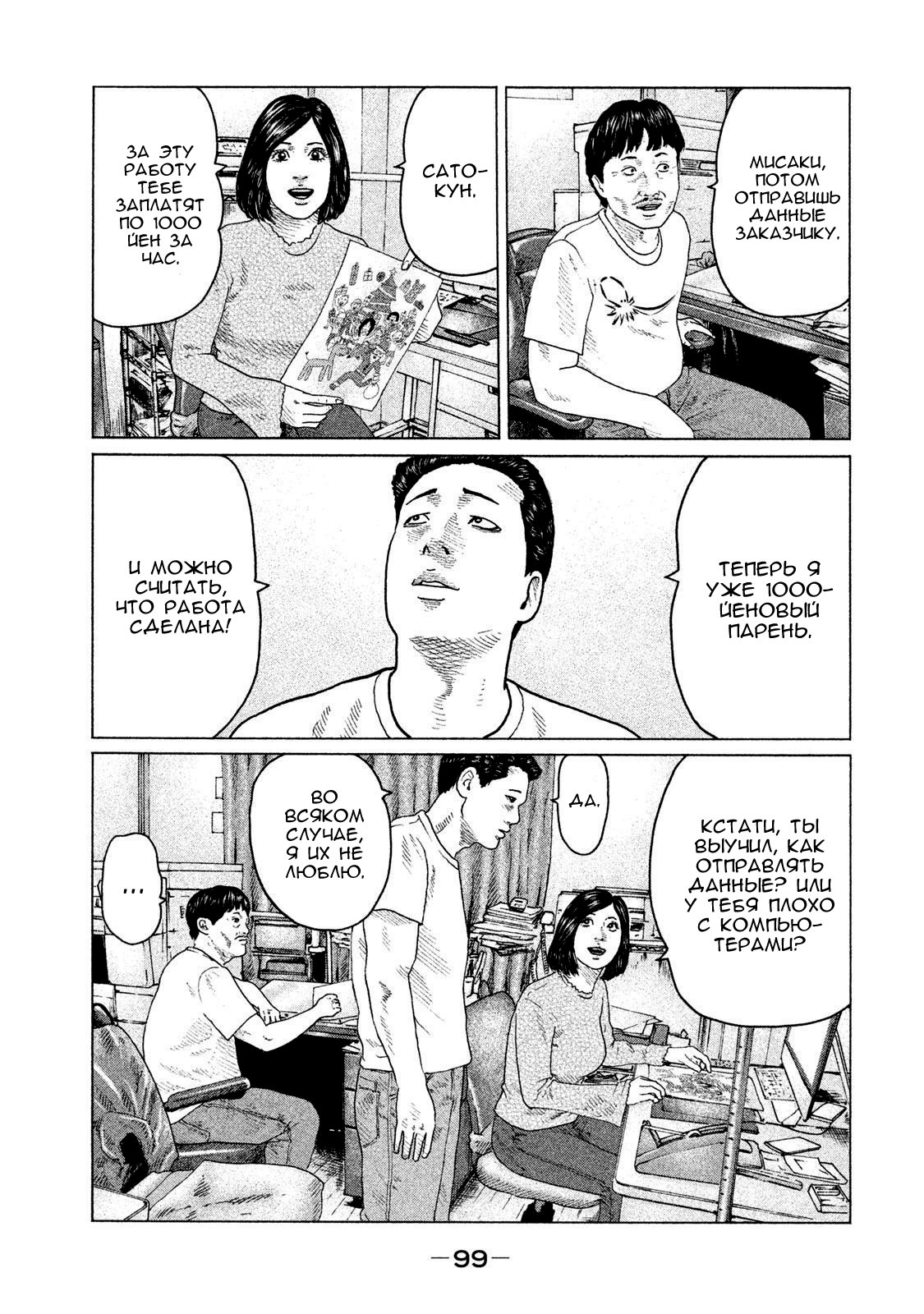 Манга Басня - Глава 135 Страница 3