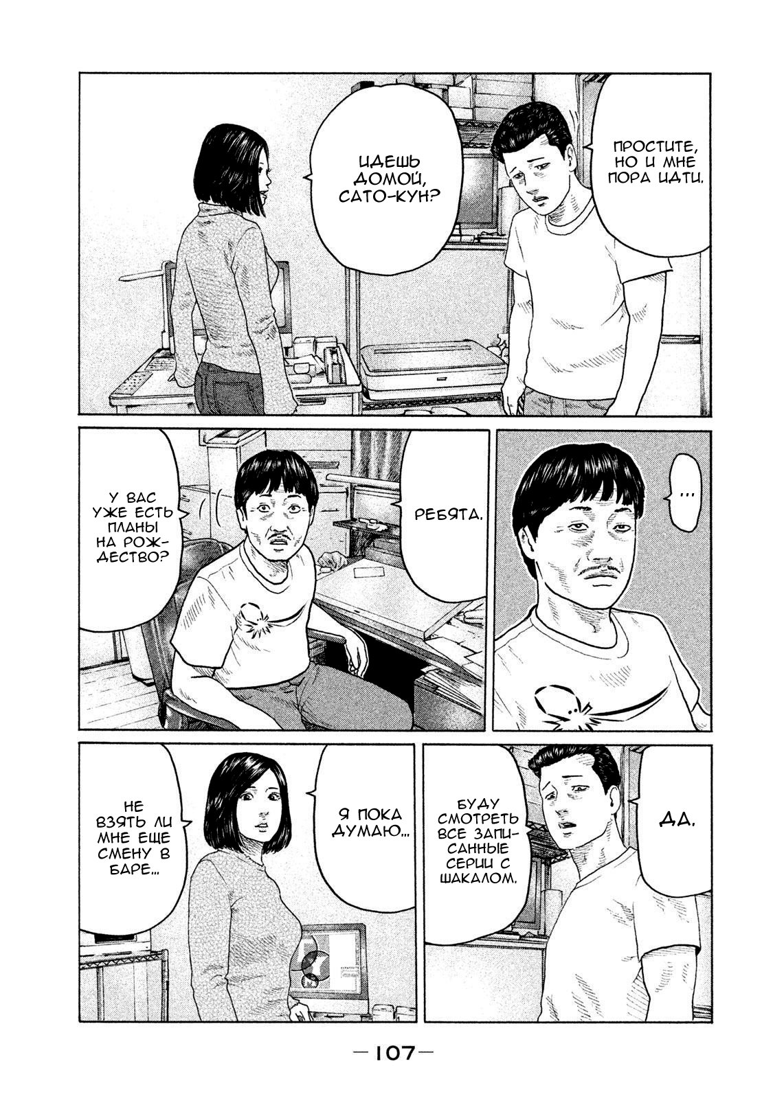 Манга Басня - Глава 135 Страница 11