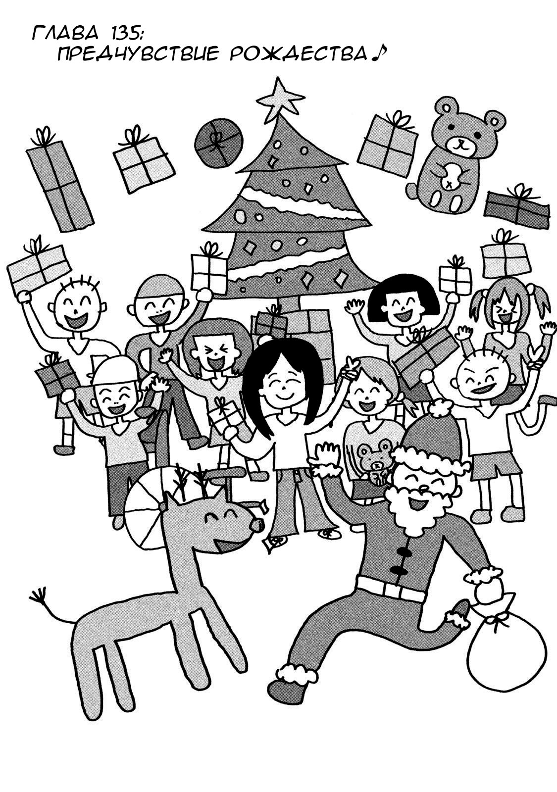 Манга Басня - Глава 135 Страница 1