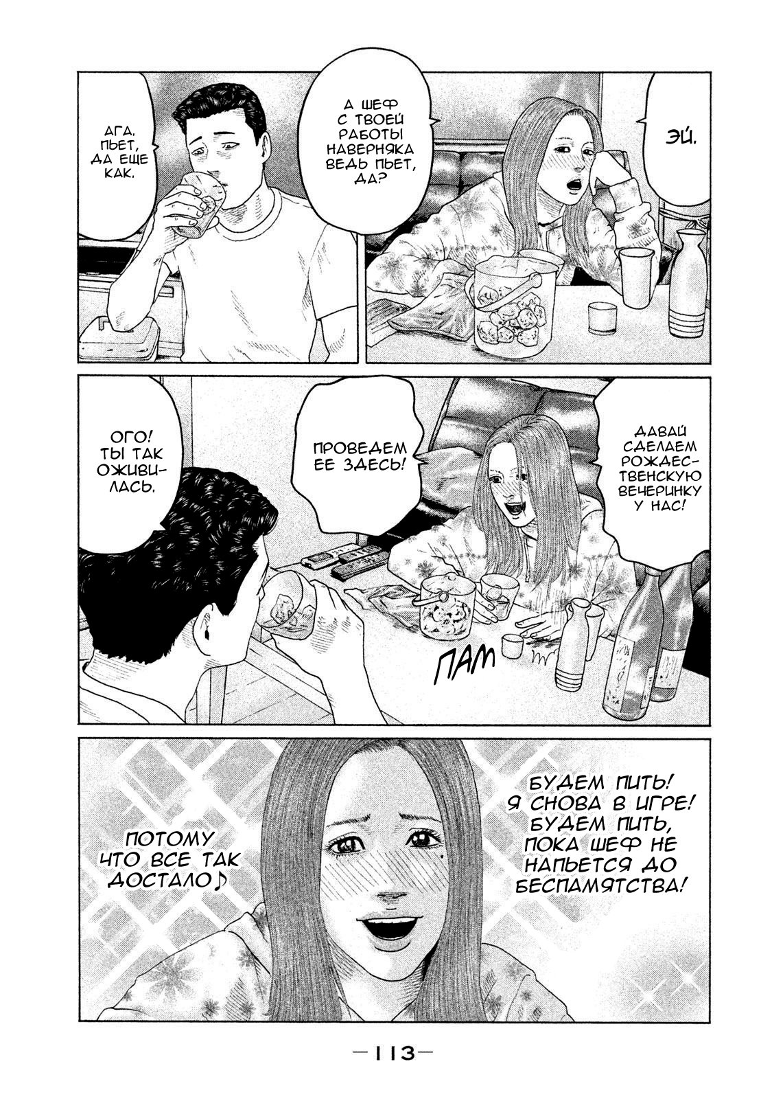 Манга Басня - Глава 135 Страница 17