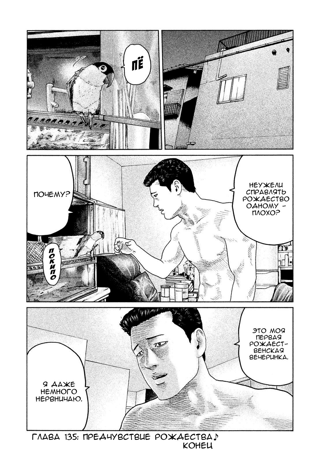 Манга Басня - Глава 135 Страница 18