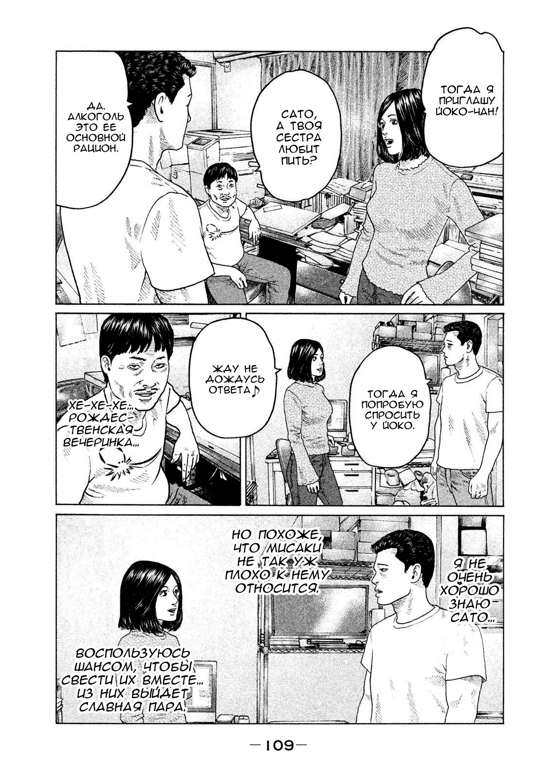 Манга Басня - Глава 135 Страница 13