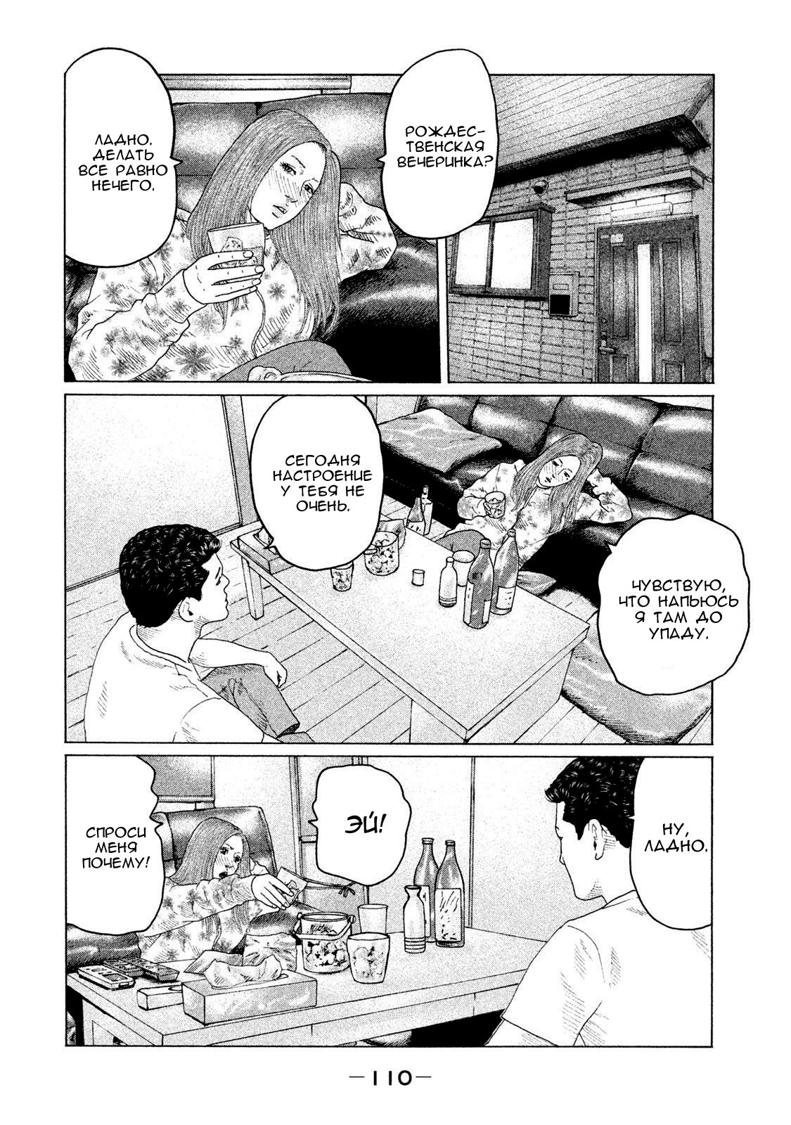 Манга Басня - Глава 135 Страница 14