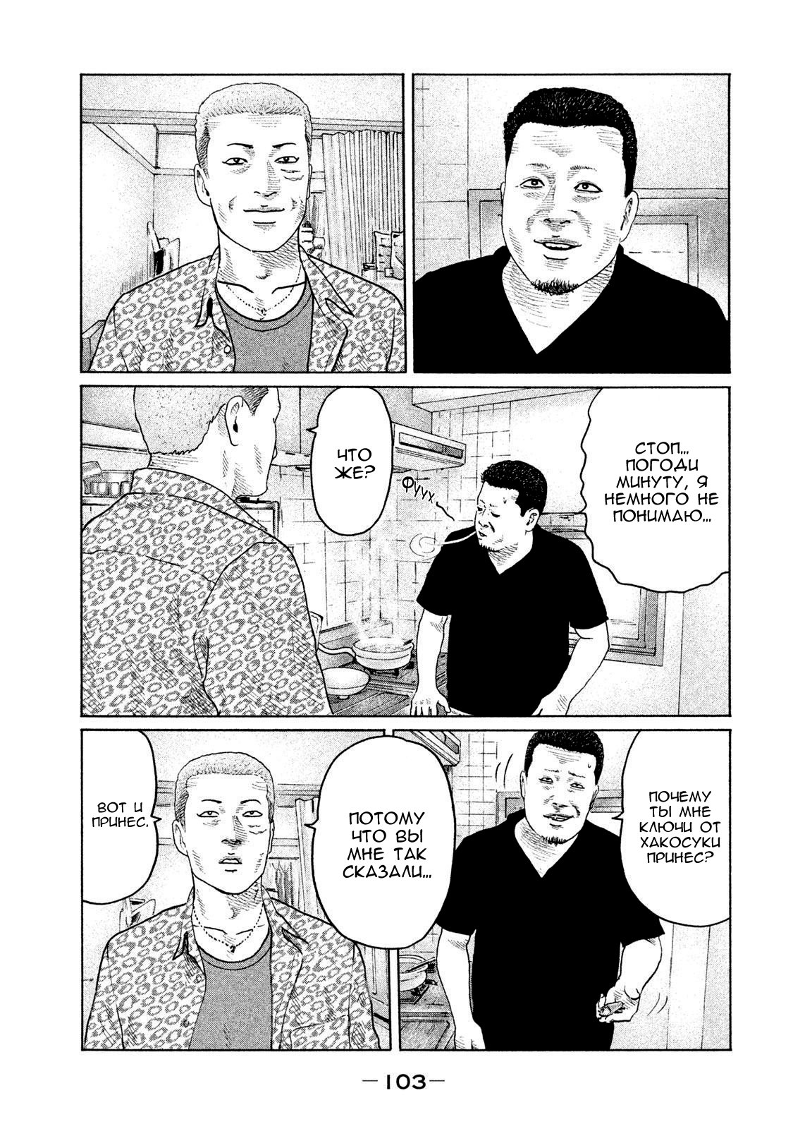 Манга Басня - Глава 135 Страница 7