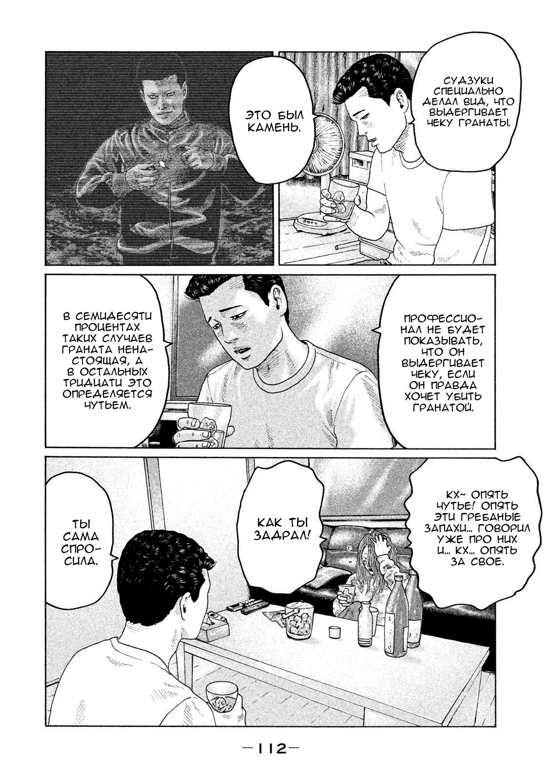 Манга Басня - Глава 135 Страница 16