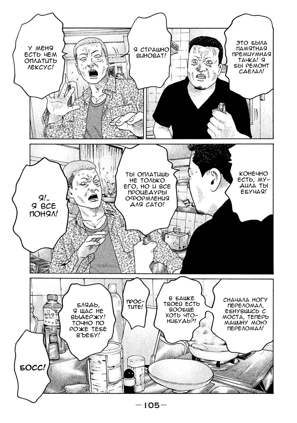 Манга Басня - Глава 135 Страница 9