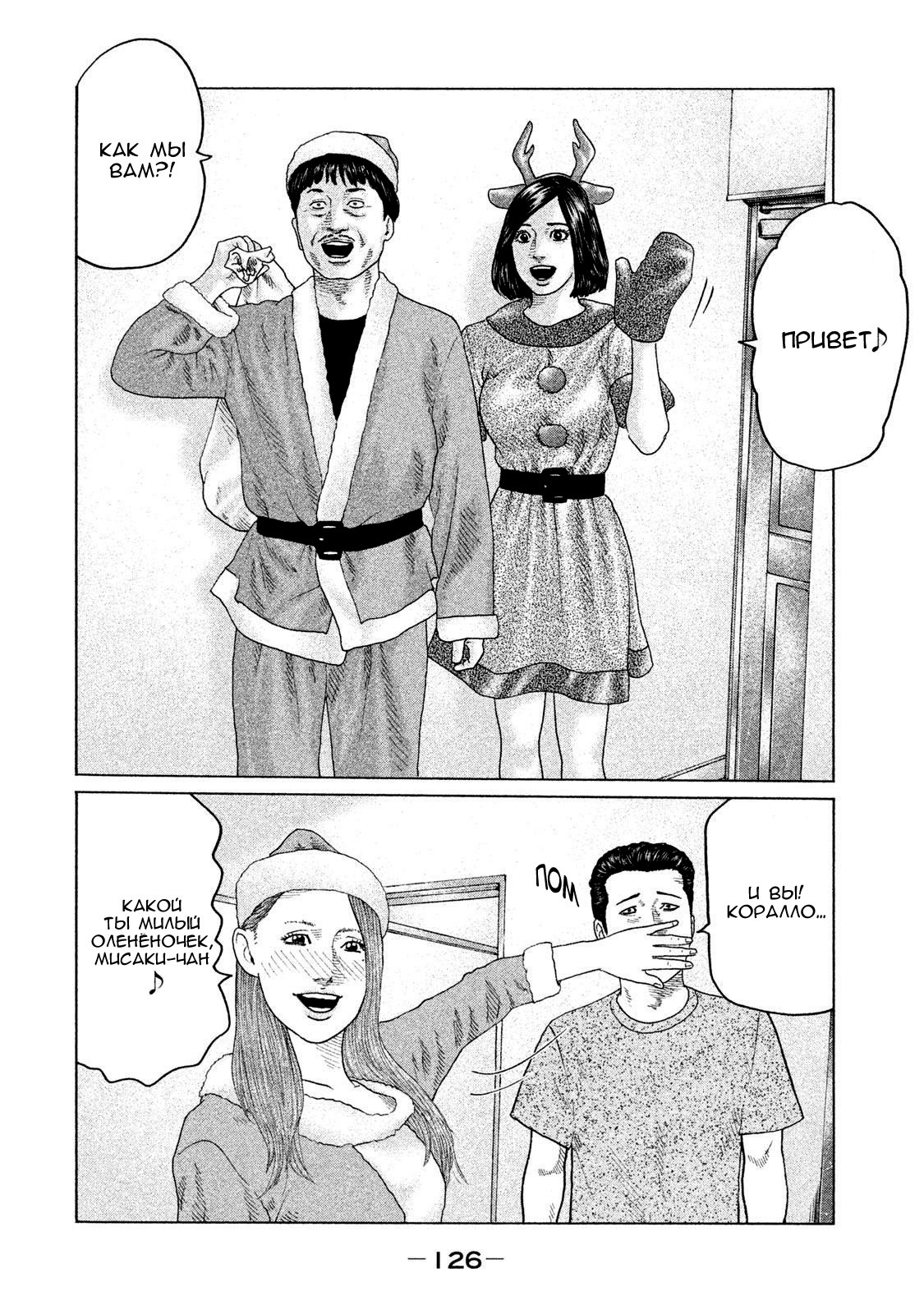 Манга Басня - Глава 136 Страница 12