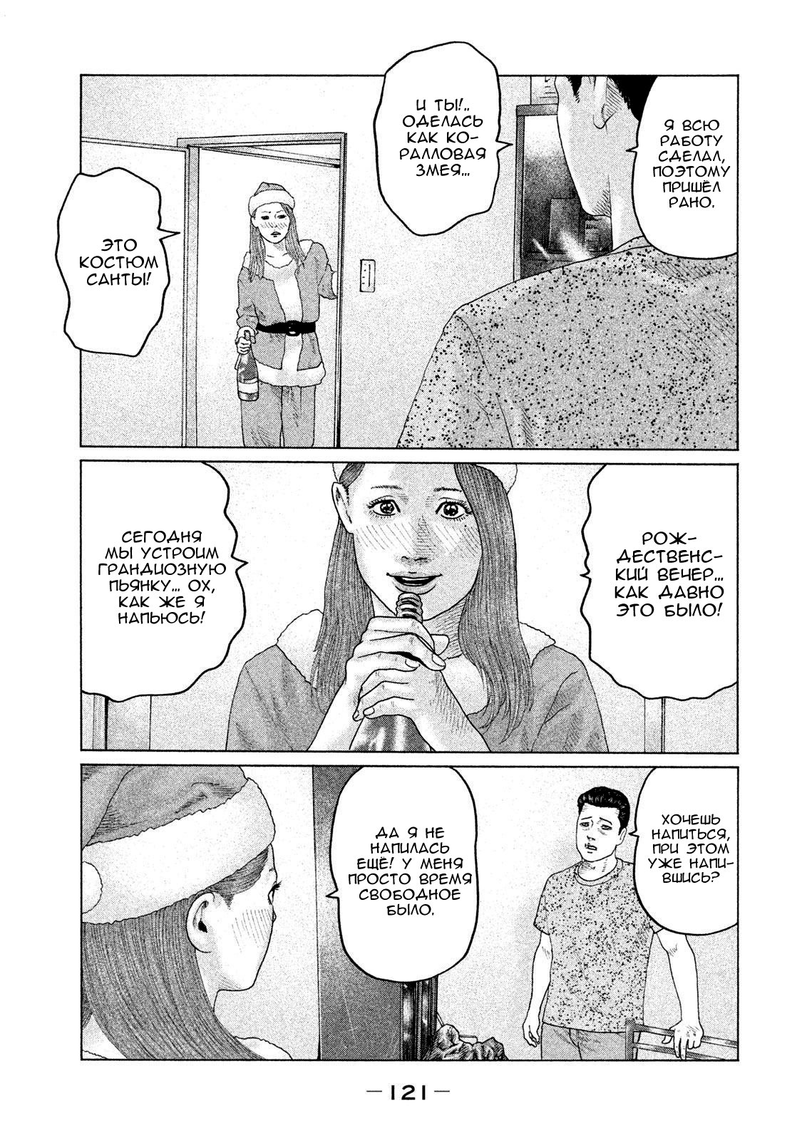 Манга Басня - Глава 136 Страница 7