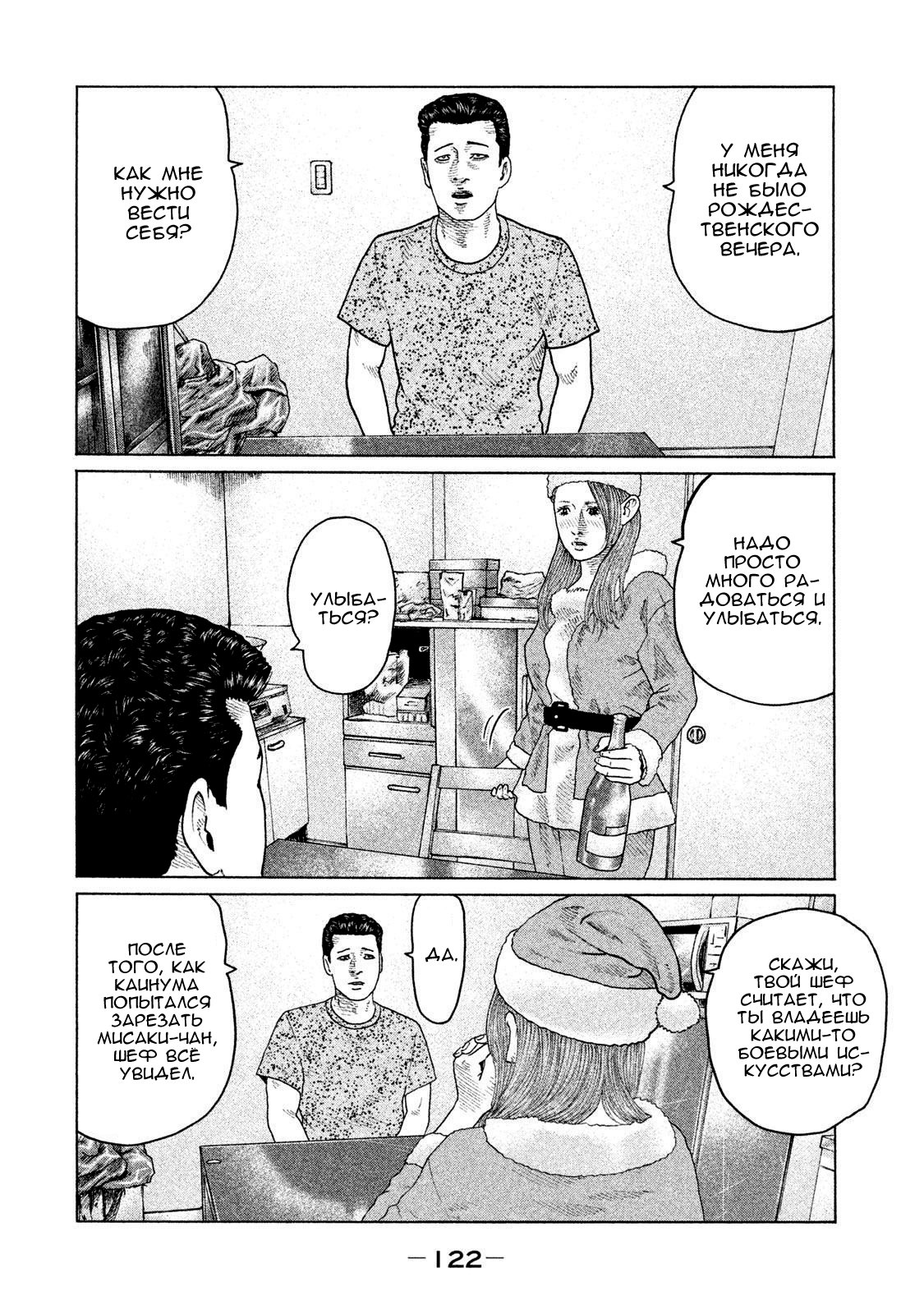 Манга Басня - Глава 136 Страница 8