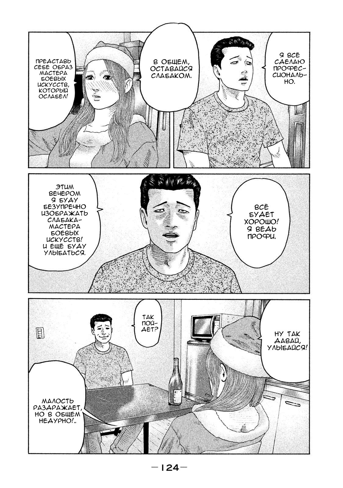 Манга Басня - Глава 136 Страница 10