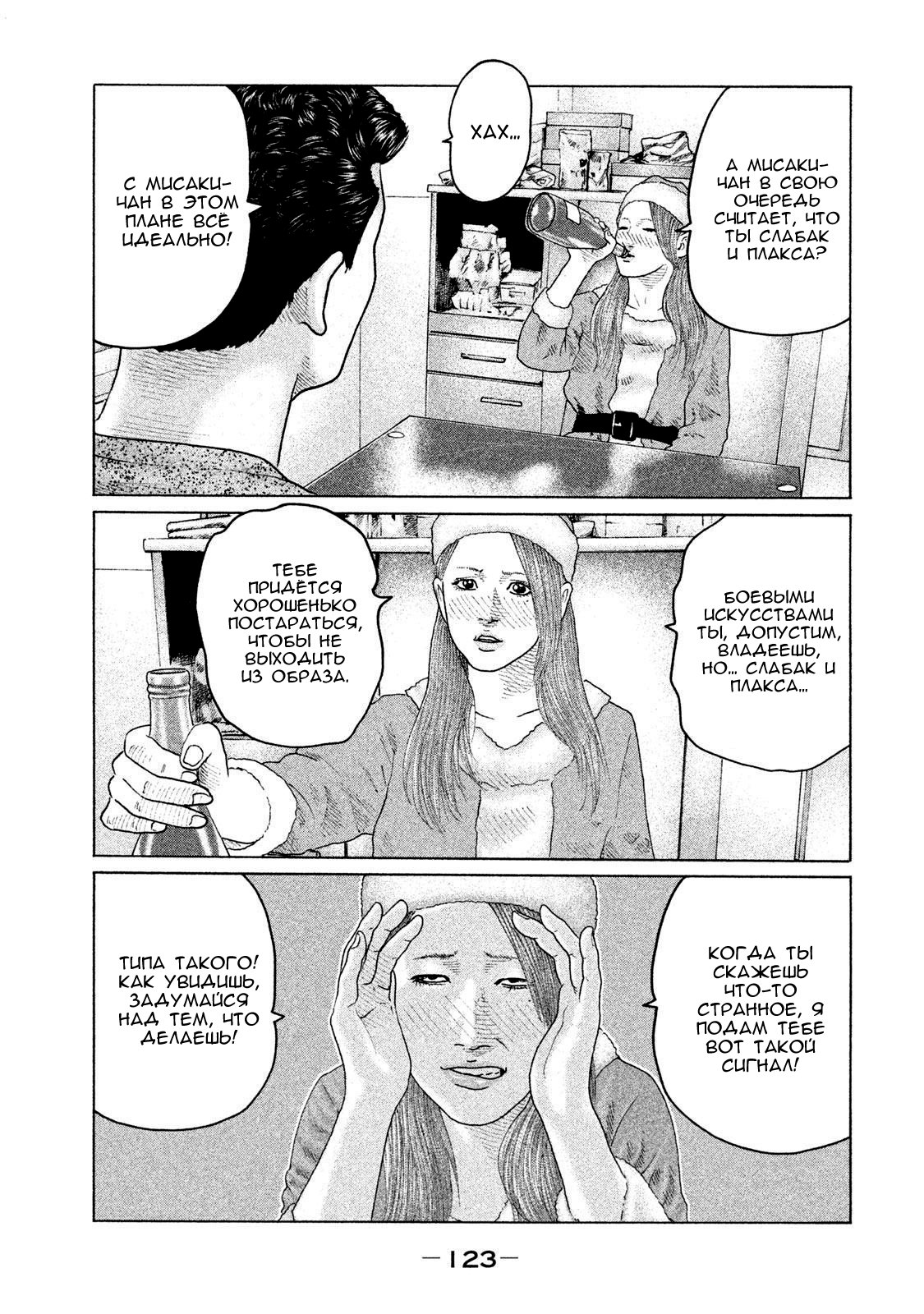 Манга Басня - Глава 136 Страница 9