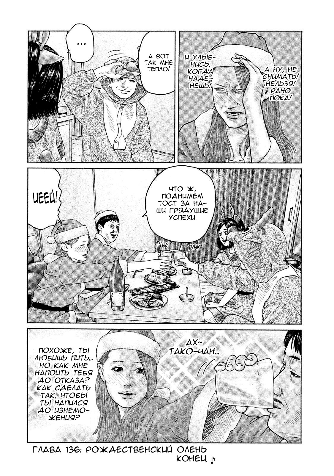 Манга Басня - Глава 136 Страница 18