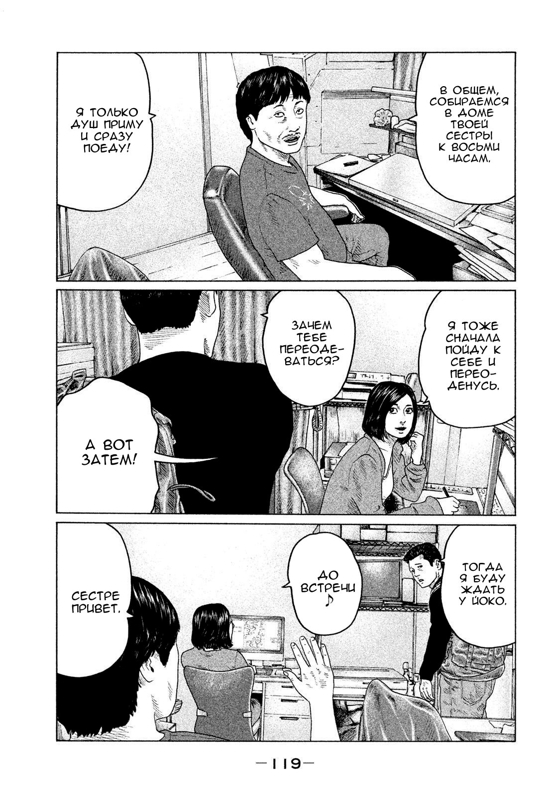 Манга Басня - Глава 136 Страница 5