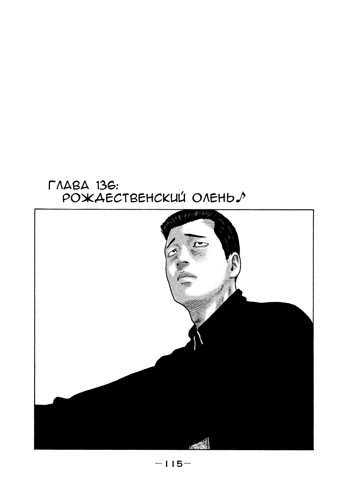 Манга Басня - Глава 136 Страница 1