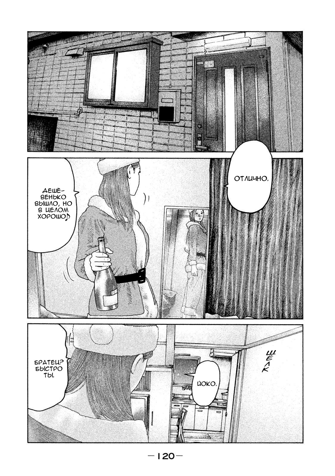 Манга Басня - Глава 136 Страница 6