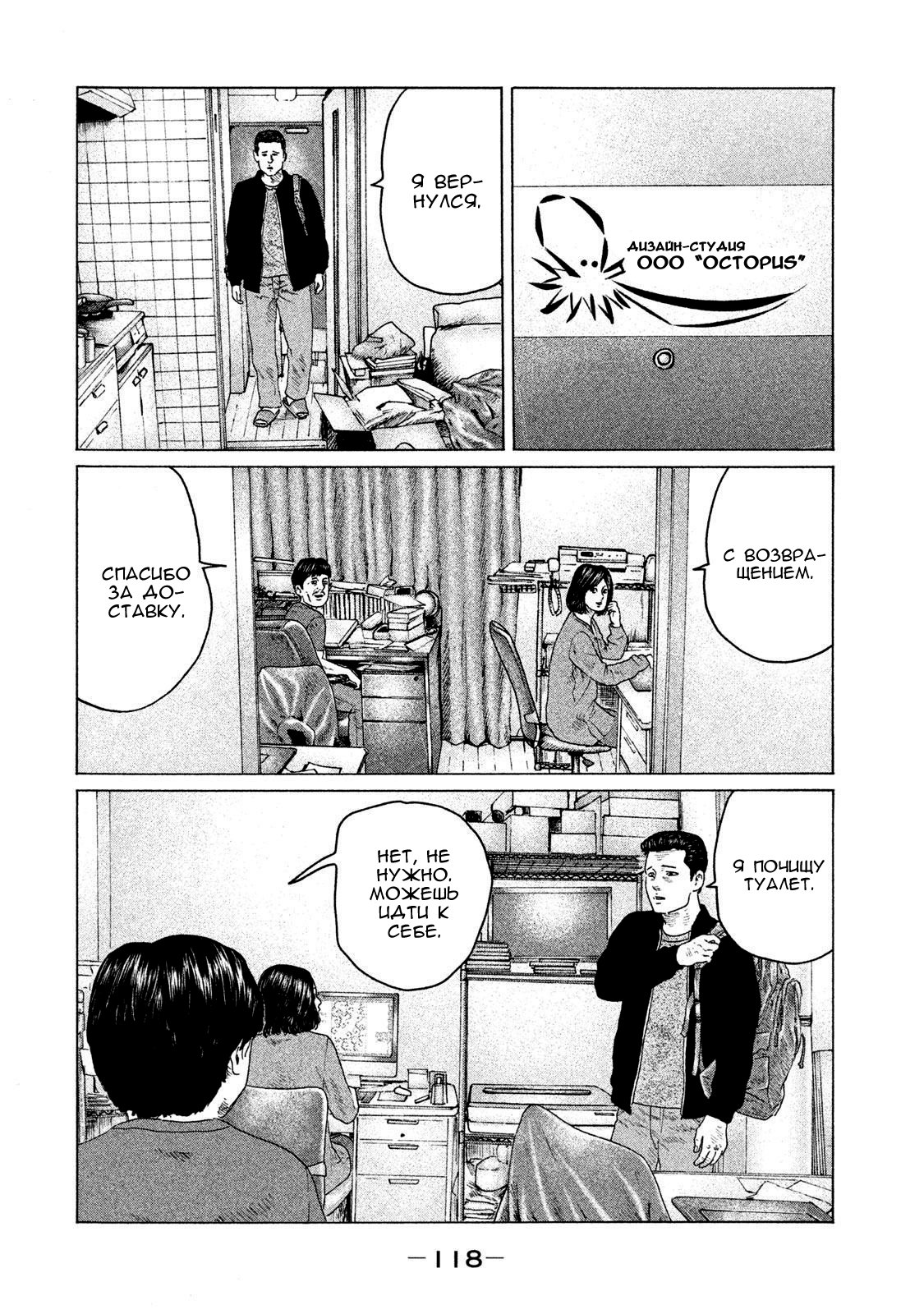 Манга Басня - Глава 136 Страница 4