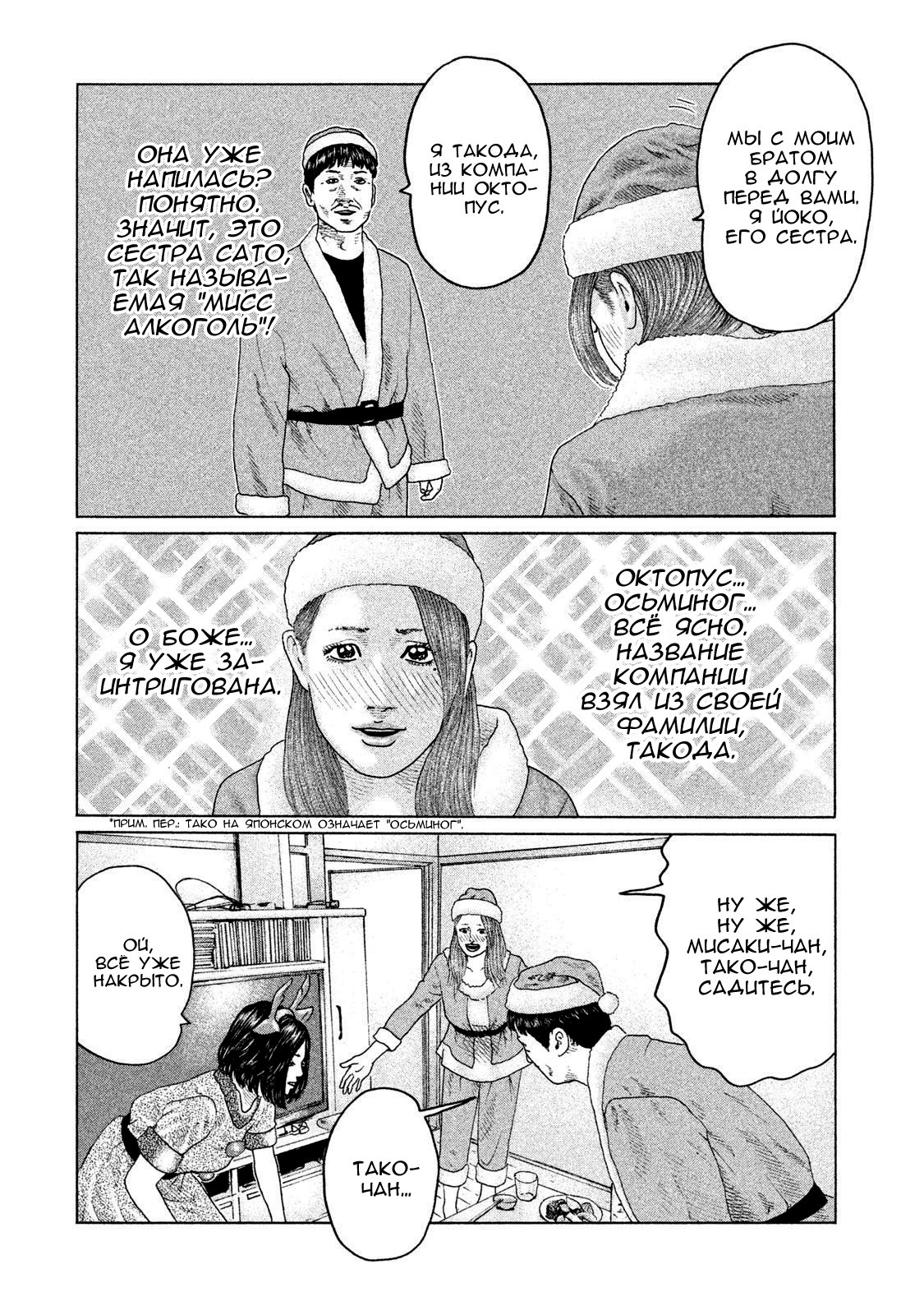 Манга Басня - Глава 136 Страница 14