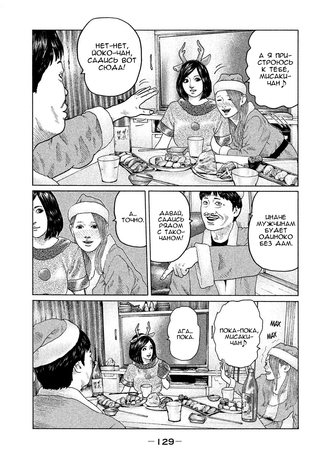 Манга Басня - Глава 136 Страница 15