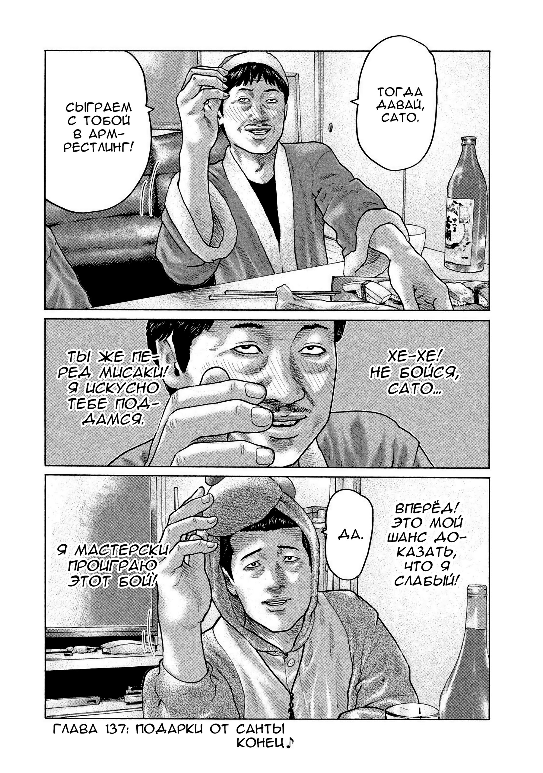 Манга Басня - Глава 137 Страница 18