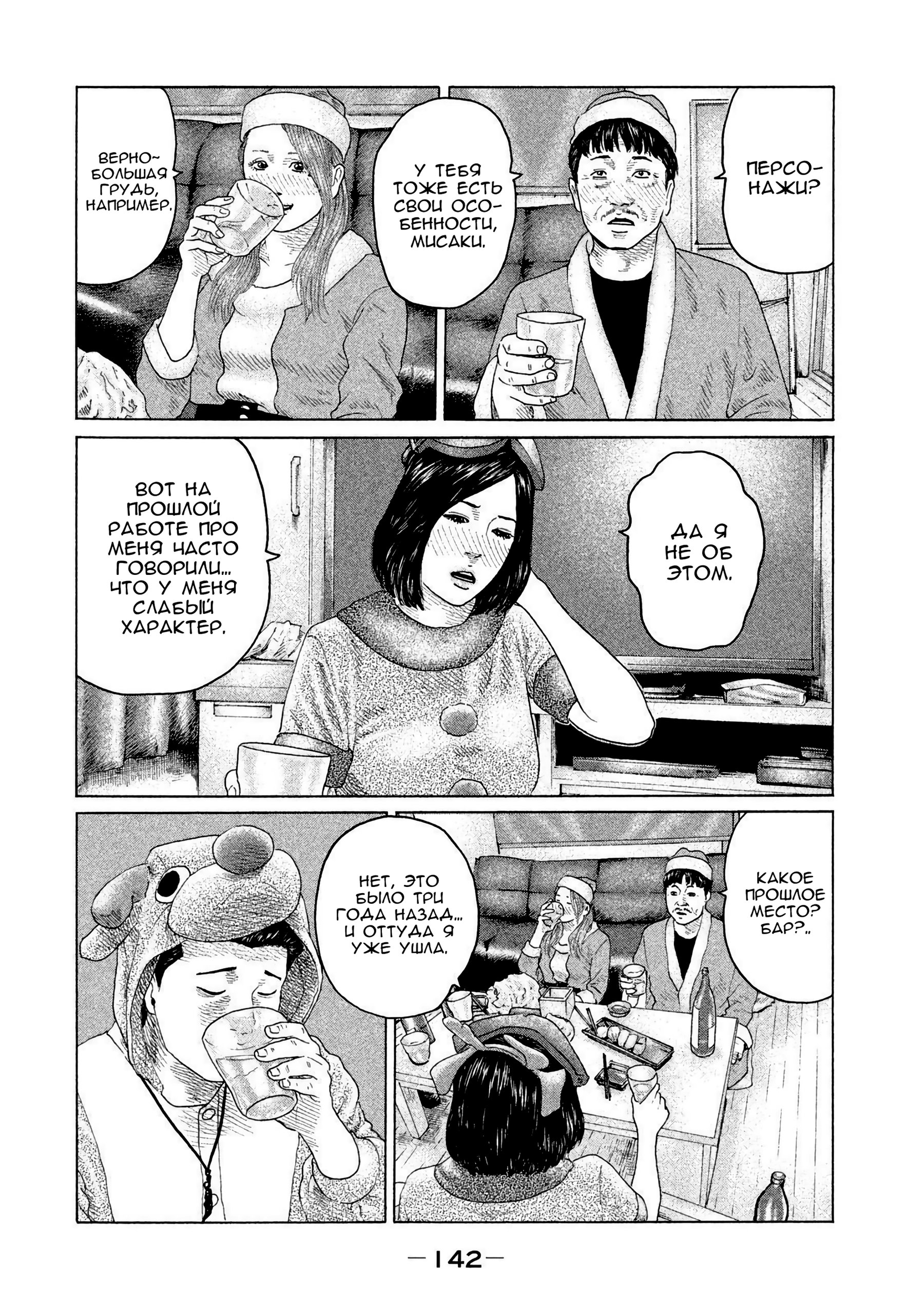 Манга Басня - Глава 137 Страница 10