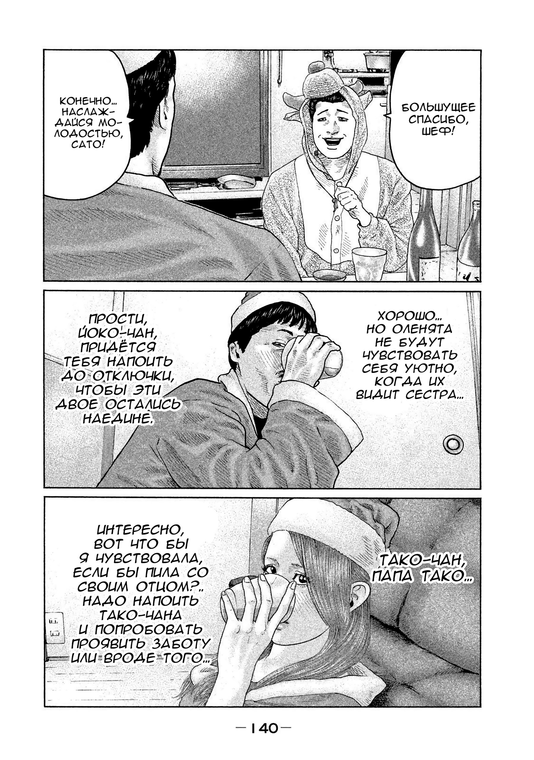 Манга Басня - Глава 137 Страница 8