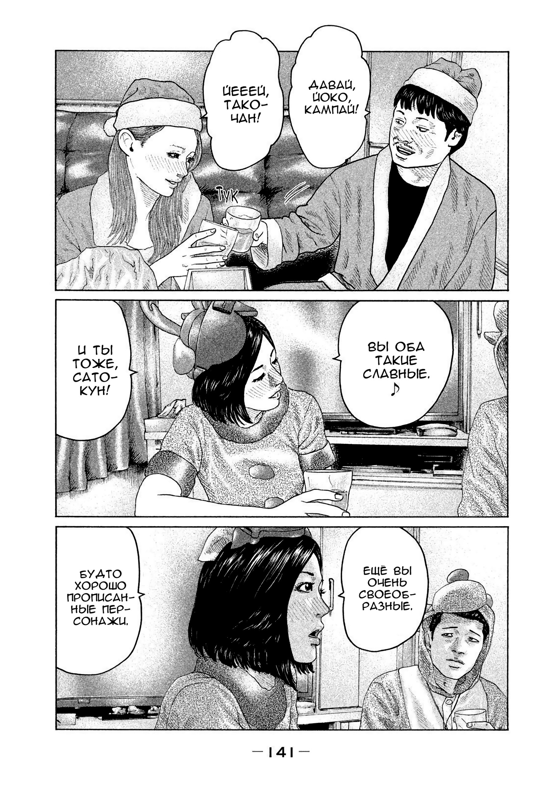 Манга Басня - Глава 137 Страница 9