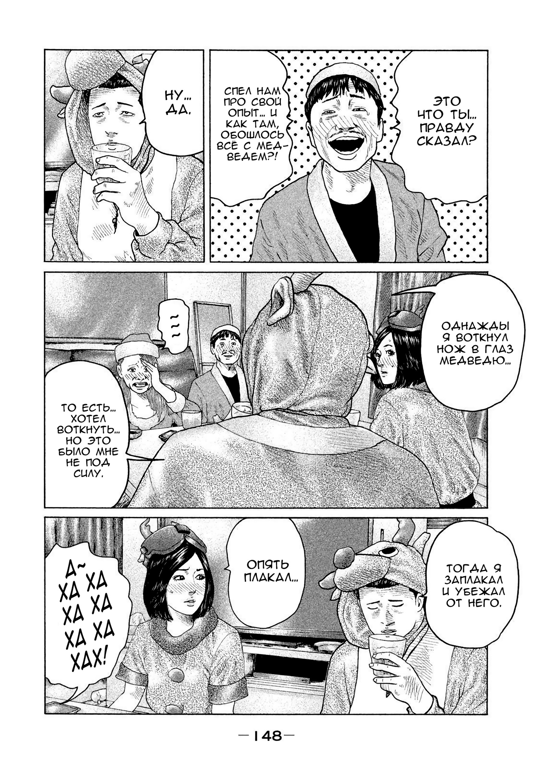 Манга Басня - Глава 137 Страница 16