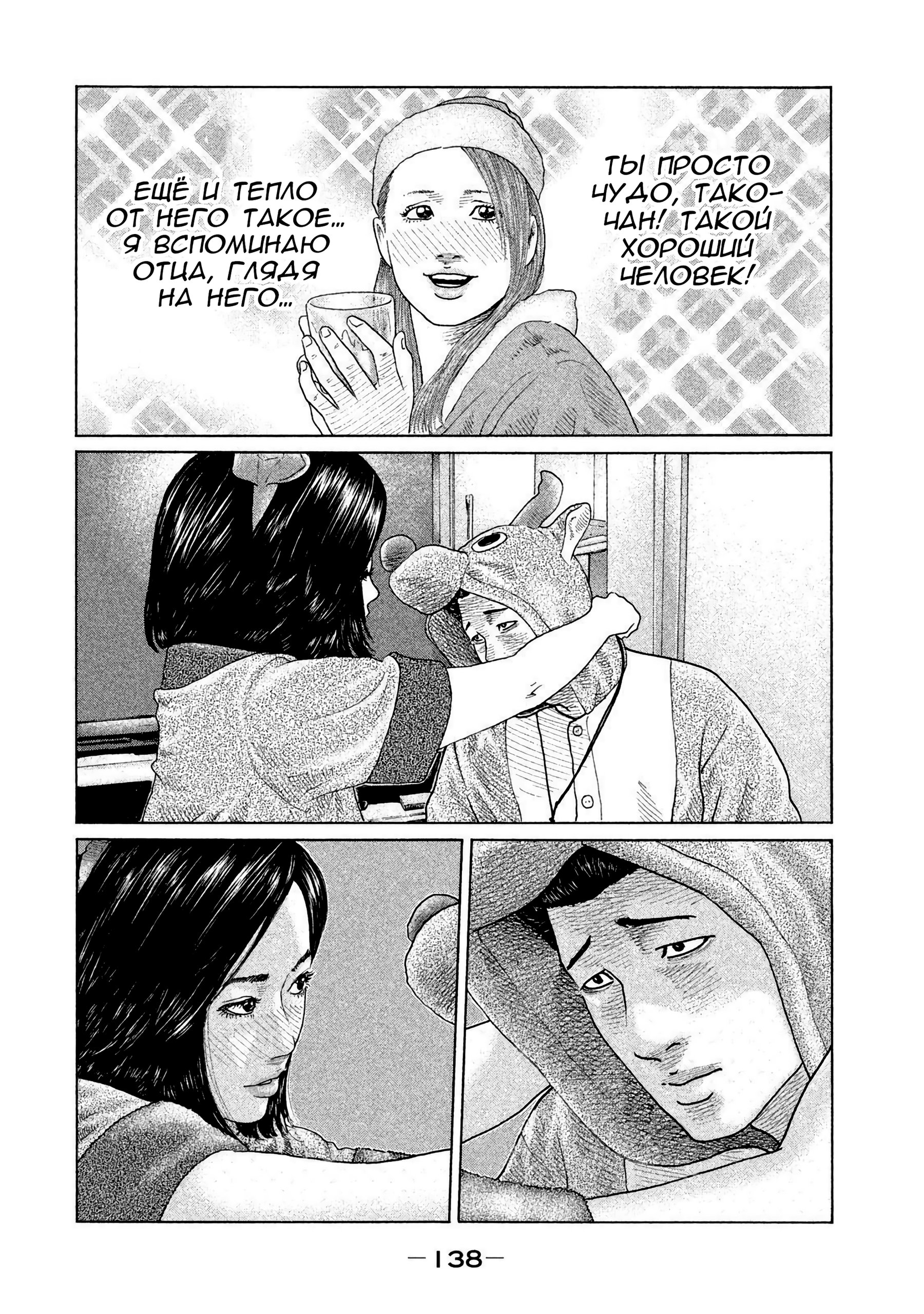 Манга Басня - Глава 137 Страница 6