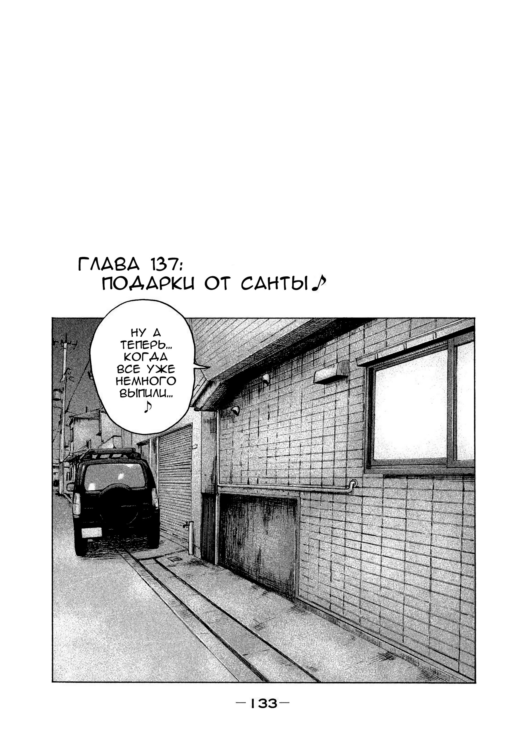 Манга Басня - Глава 137 Страница 1