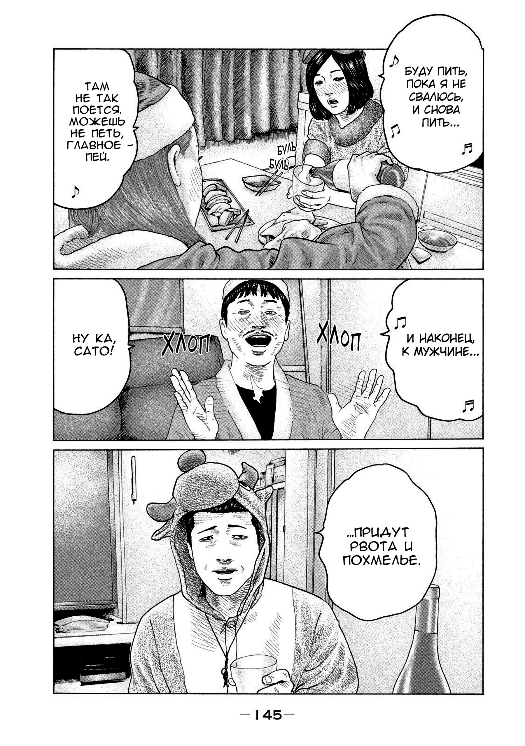 Манга Басня - Глава 137 Страница 13