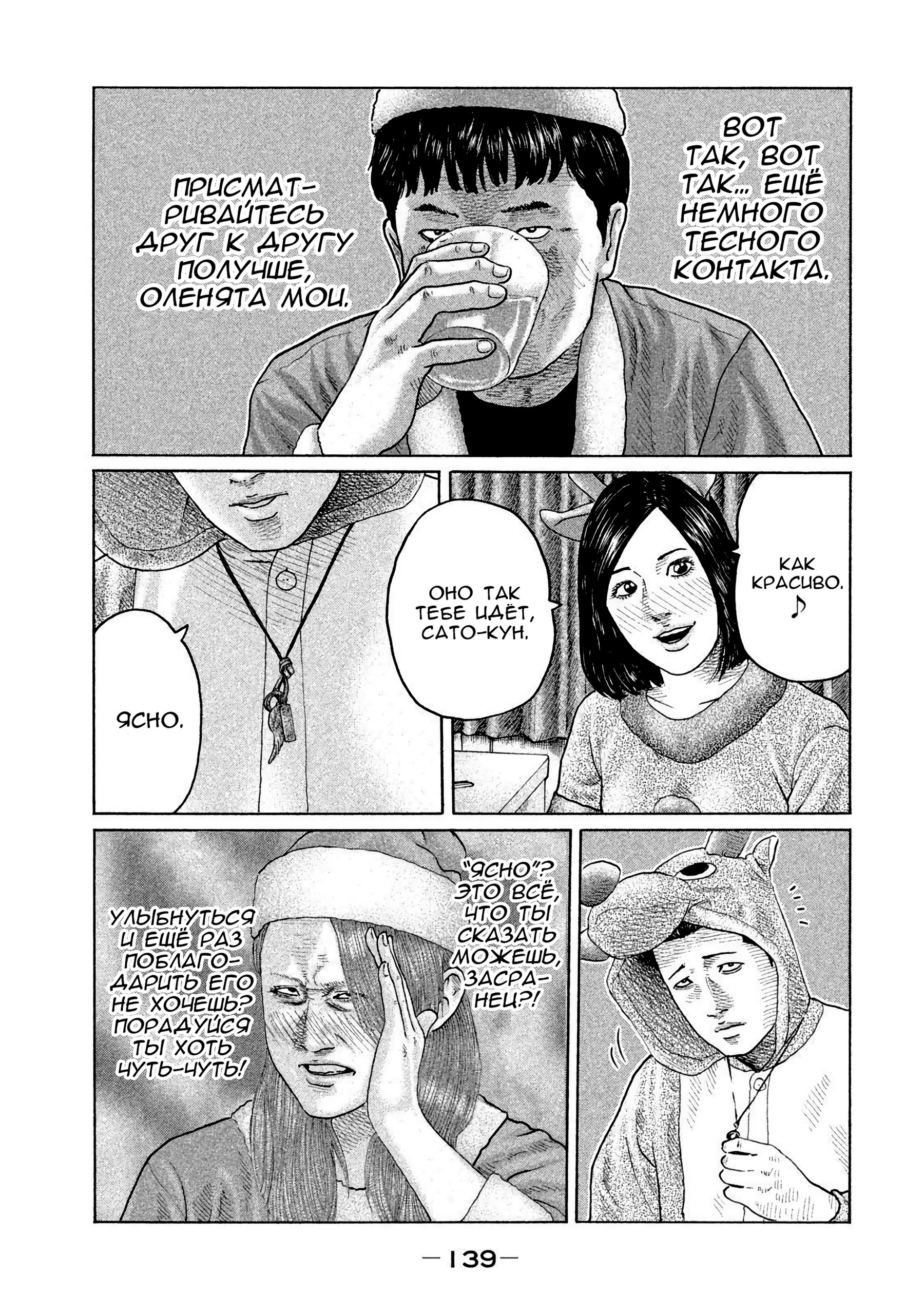 Манга Басня - Глава 137 Страница 7