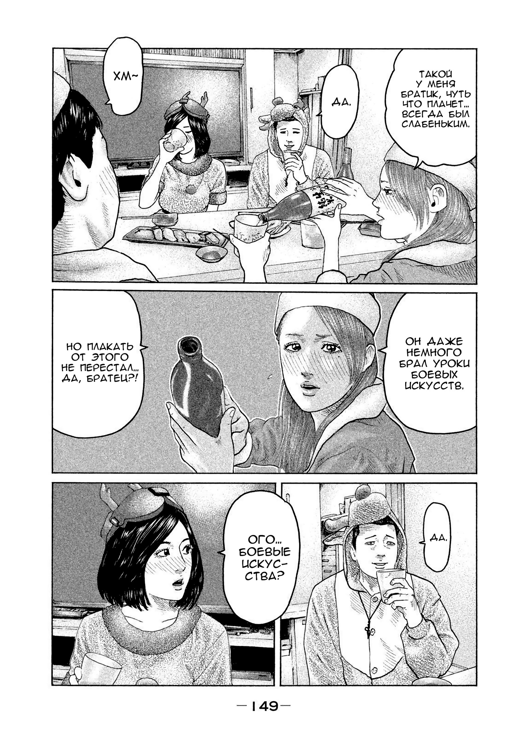 Манга Басня - Глава 137 Страница 17