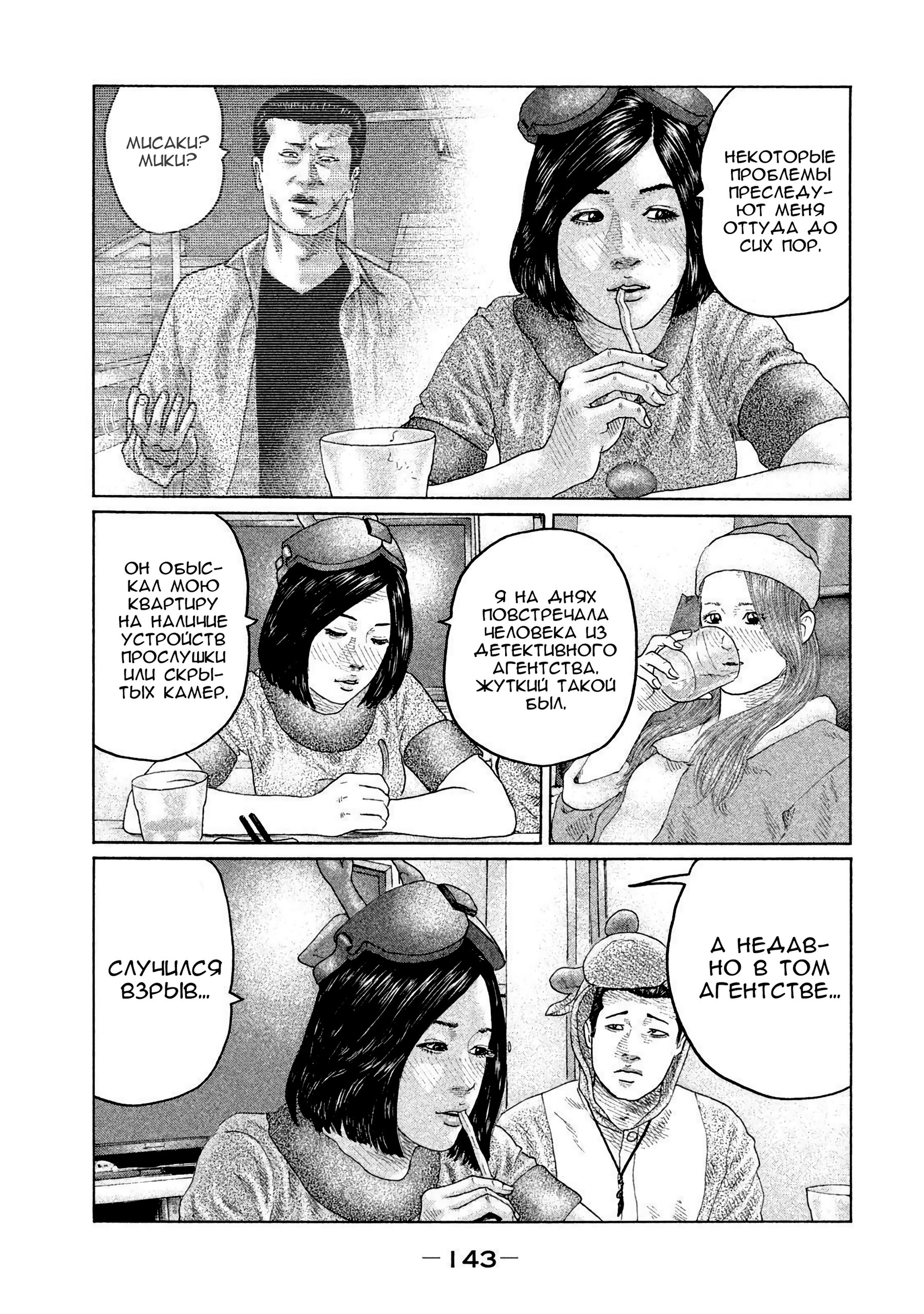 Манга Басня - Глава 137 Страница 11